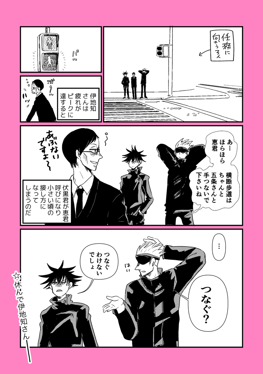 やすんで!いじちさん!! 