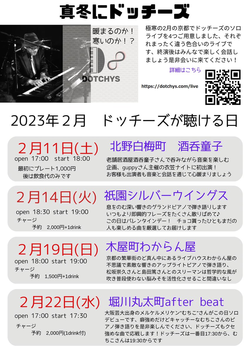 dotchys's tweet photo. 2月に4つのそれぞれ味が違うドッチーズソロライブをやります
会える時に会いましょう、そして今を共有できたら幸せ
#ピアノ弾き語り #京都 #dotchys https://t.co/OXPPZa5hSQ