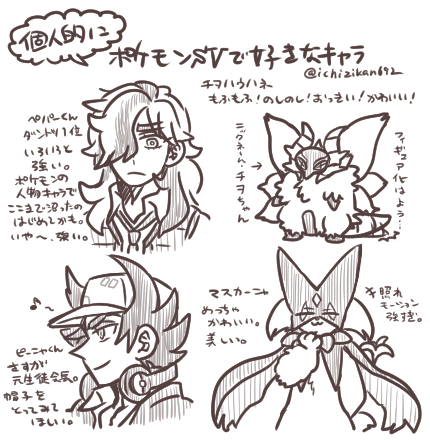 (※pkmnsvらくがき)個人的に好きなキャラ 他にもたくさんいるけどその中で上位のキャラ。うん。つよい。 