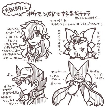 (※pkmnsvらくがき)個人的に好きなキャラ 他にもたくさんいるけどその中で上位のキャラ。うん。つよい。 