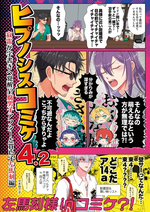 1/8インテの新刊表紙です
ヒプコミ4の続編
https://t.co/1SMYekqlSF 