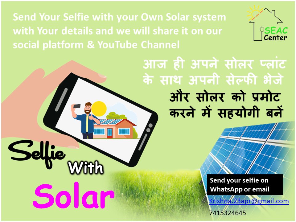 Share Your Review or your Video clip with your solar plant or your solar electricity bill . 
Top 10 solar selfie lover will be join live discussion of Solar Rooftop system on YouTube..... 
#solar #Selfie #solar_selfie #SOlar_energy #SEAC #solarcharcha