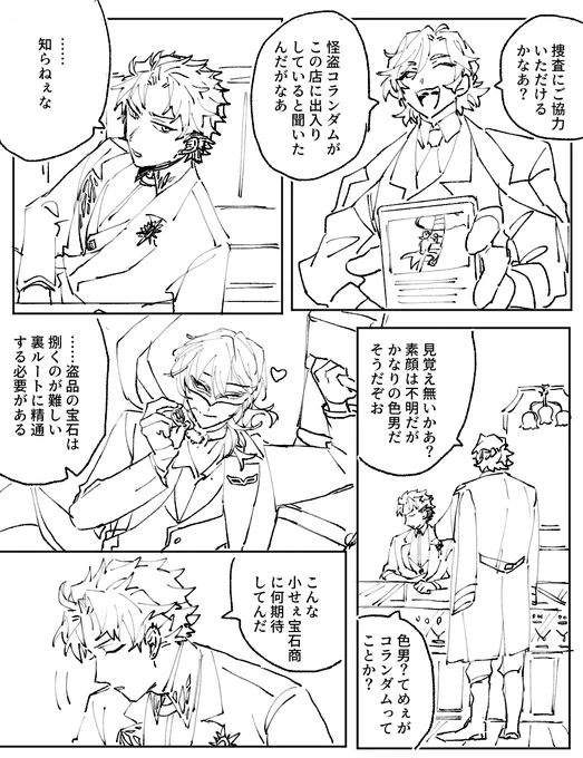 #odaibako_fuji4ta10 https://t.co/HvhkUT3UqS お題ありがとうございました。宝石商とDF縞とコランダム.Kのパロディです。 
