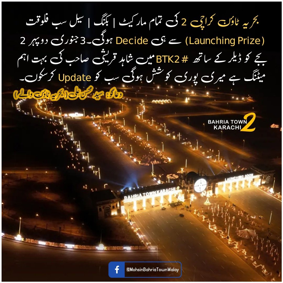 MohsinBTWalay's tweet image. #BTK2 #BahriaTown #BahriaTownKarachi #BahriaTownKarachi2 #Malikriaz #BTK #Shahidqureshi #aliriaz #realestate #mohsinbahriatownwalay #property