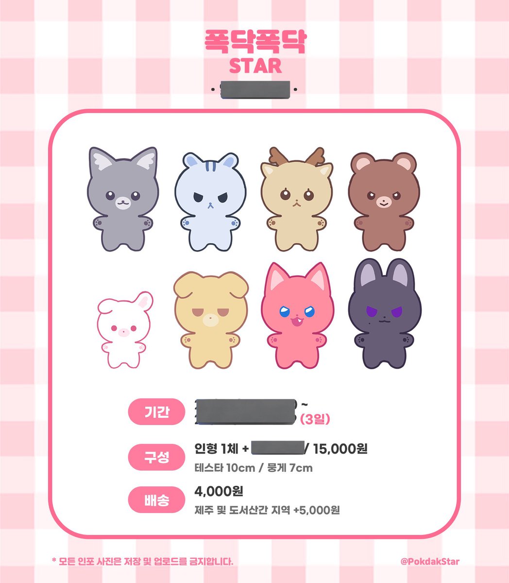 PokdakStar's tweet photo. [폭닥폭닥 Star] 2차 재고판매폼

🛁 소량 재고판매폼 입니다. 종류당 1체 제한
🛁 기간 [ 12/05 목 21:00 ~ 12/06 금 23:59 ]

폭닥청우는 재고가 없습니다...🥲

🔗https://t.co/pkHoeRyulE https://t.co/ahR3Wo79ao