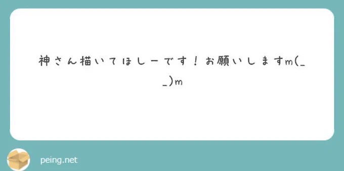 神さん描いたらバーーーリ可愛くなりました‼︎神さんって目が合ったら微笑みかけてくれそうですよね……恐ろしい……(最高) 