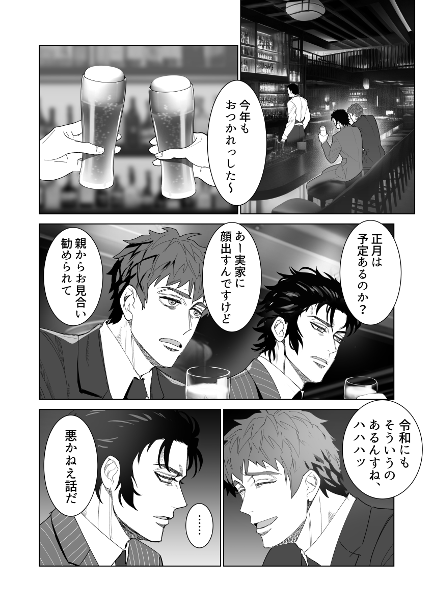 12月30日 曖昧な関係の現パロリーマン土斎 #bv_illust 