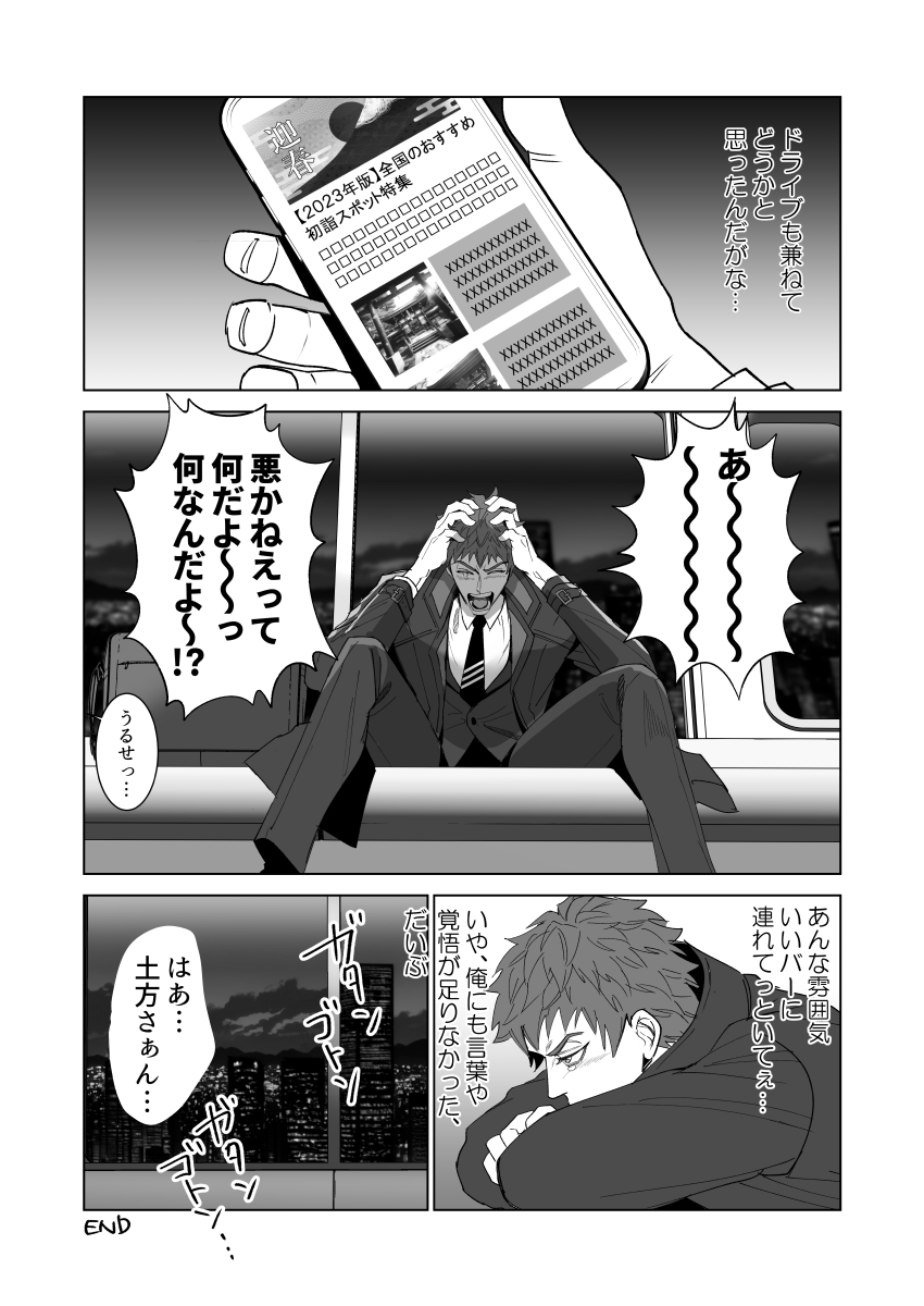 12月30日 曖昧な関係の現パロリーマン土斎 #bv_illust 