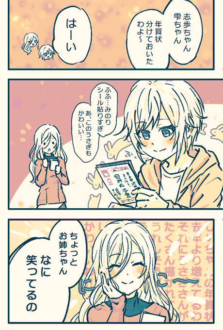 日野森家と年賀状 