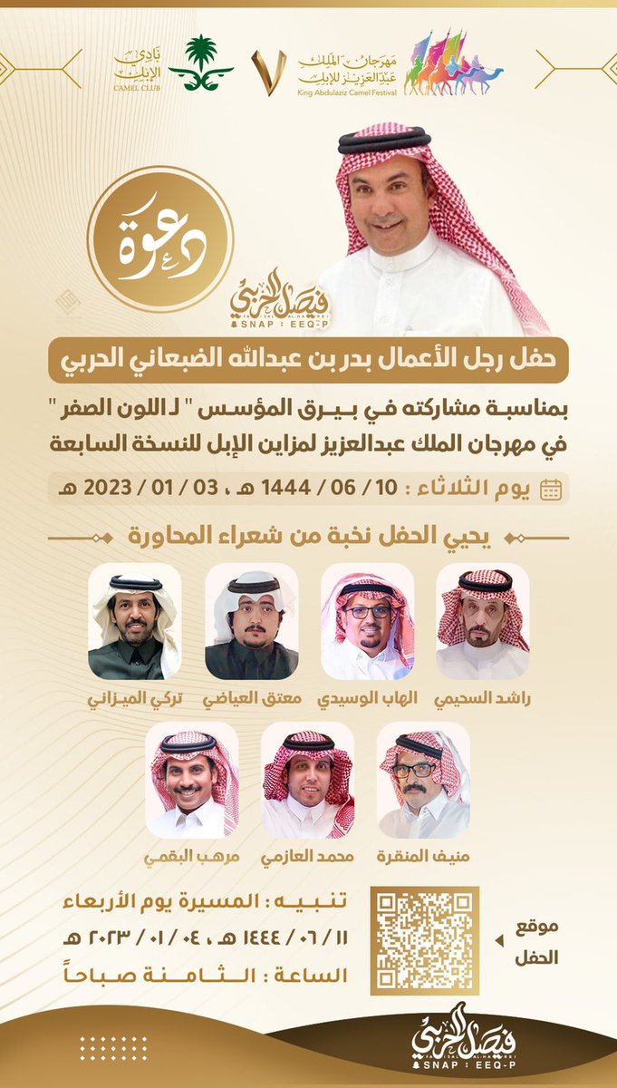 غداً موعدنا في حفل رجل الأعمال بدر الضبعاني 
بمناسبة مشاركته في #مهرجان_الملك_عبدالعزيز_للإبل7 
غداً الثلاثاء الحفل (حفل خطابي ومحاورة)
صباح الأربعاء المسيرة 
.
يامرحبا ياحرب وجمهور البوادر 🔥