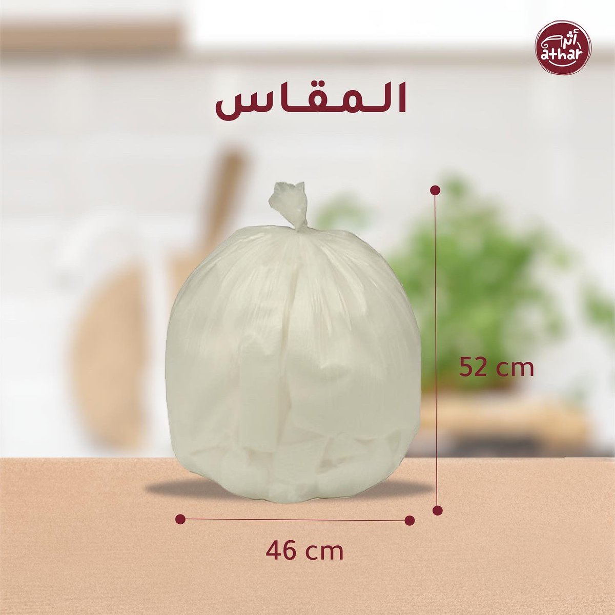 Atharoman_'s tweet photo. أكياس القمامة 5 جالون 🗑
يحتوي على 90 كيس / 3 رولات 🔥

تجدونها في أغلب المحلات التجارية 🛒 وتطبيقات الاونلاين 
@amazonae 
@talabatom https://t.co/WwQIHZu9l0