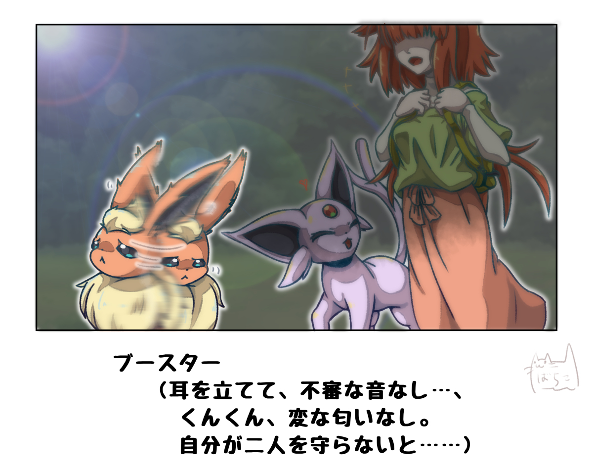 楽しいピクニックに行くブースターとエーフィ(前) #漫画 #ポケモン #ポケモンと生活 #ブースター #エーフィ https://t.co/mEZXAb7sXg