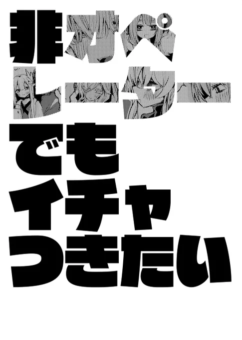 2022夏コミで会場限定頒布だったコピー本
『非オペレーターでもイチャつきたい』をファンサイトにて頒布です。
よかったらみてあげて。
FANBOX https://t.co/Vh5tj05VKH
fantia https://t.co/iSYs5VWOAH 