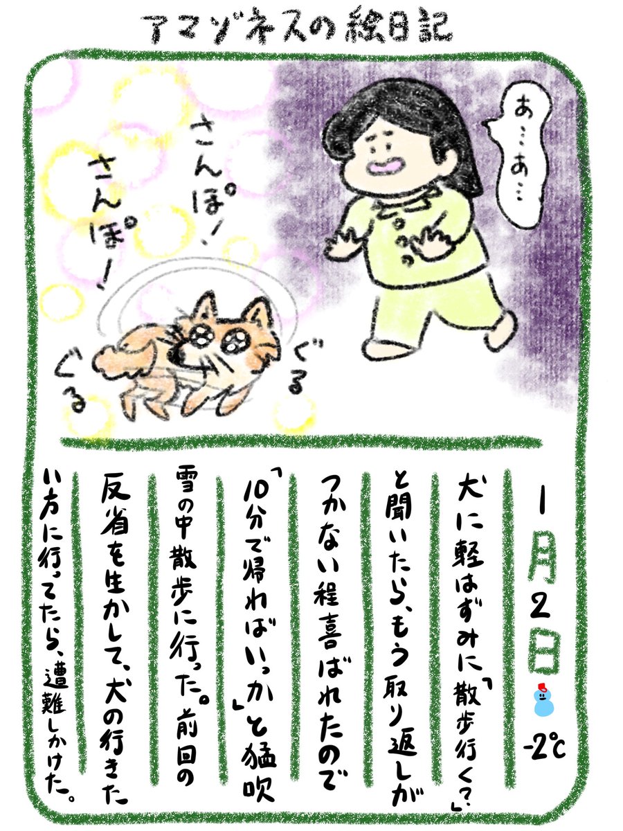 【絵日記】犬、知らない道に限って行きたがる 