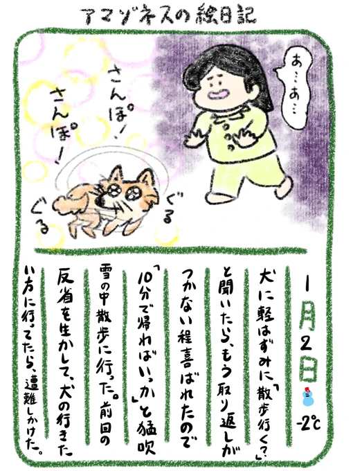 【絵日記】犬、知らない道に限って行きたがる 