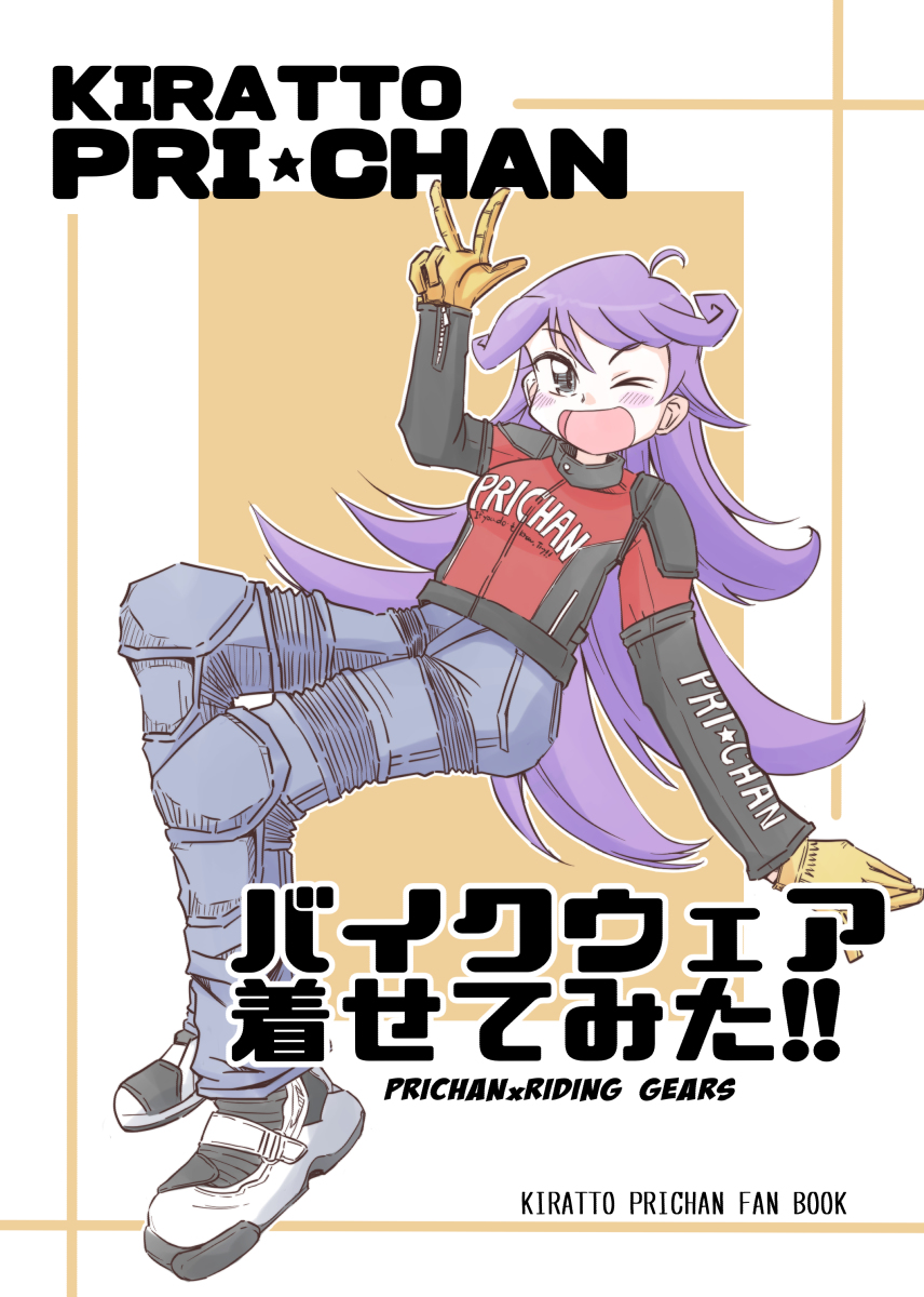 欲しいの アイドルタイムハープコーデ プリパラ