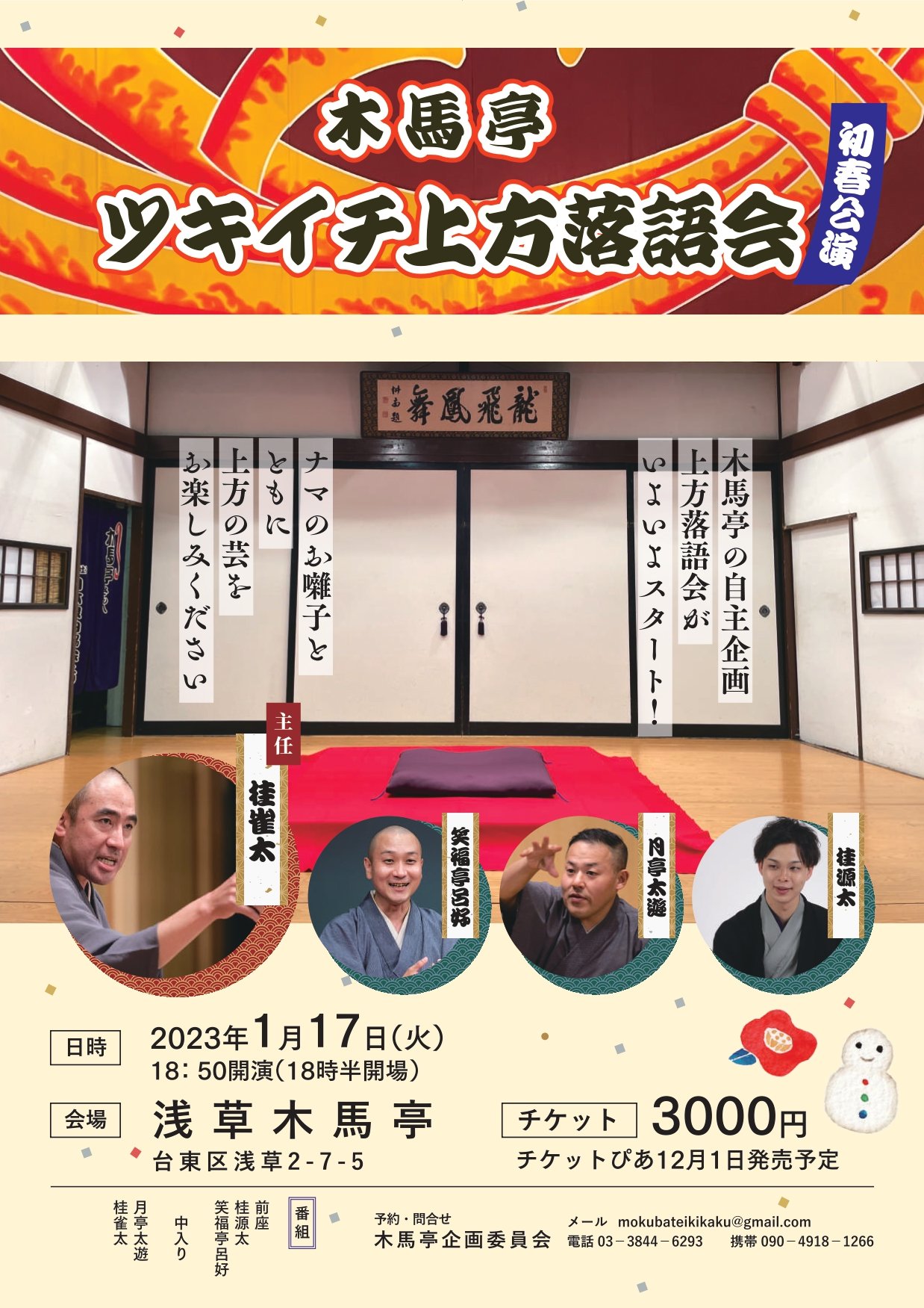 上方寄席囃子大全集/四代目桂文我/かつら枝代/桂米輔/桂米平/桂