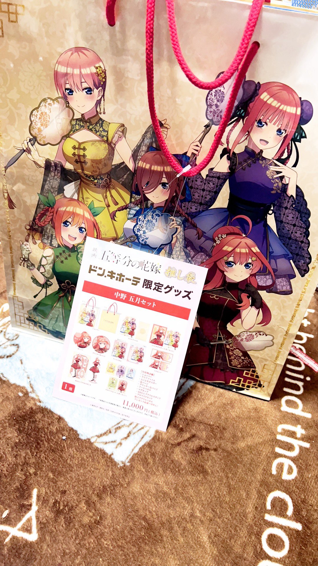 着後レビューで 送料無料】 五等分の花嫁 ドン・キホーテ 推し袋 中野