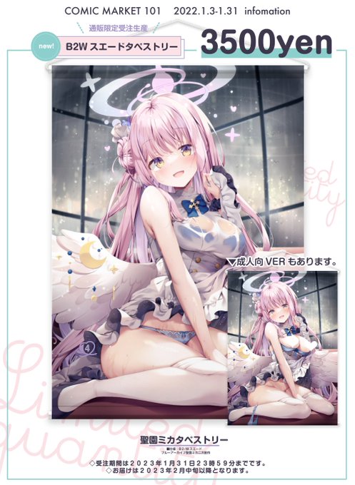 本当は冬コミで出そうと思っていたのですが
印刷に間に合わなかったグッズを
WEB限定受注生産します🍄🐛
ブルアカ「聖園ミカ」B2Wスエードタペストリー
【2023年1月31日23:59迄】
一般向け→https://t.co/8vD4inyCLW
成人向け→https://t.co/HAoooIHJdr
新刊セットの通販は無いです、ごめんなさい…! 