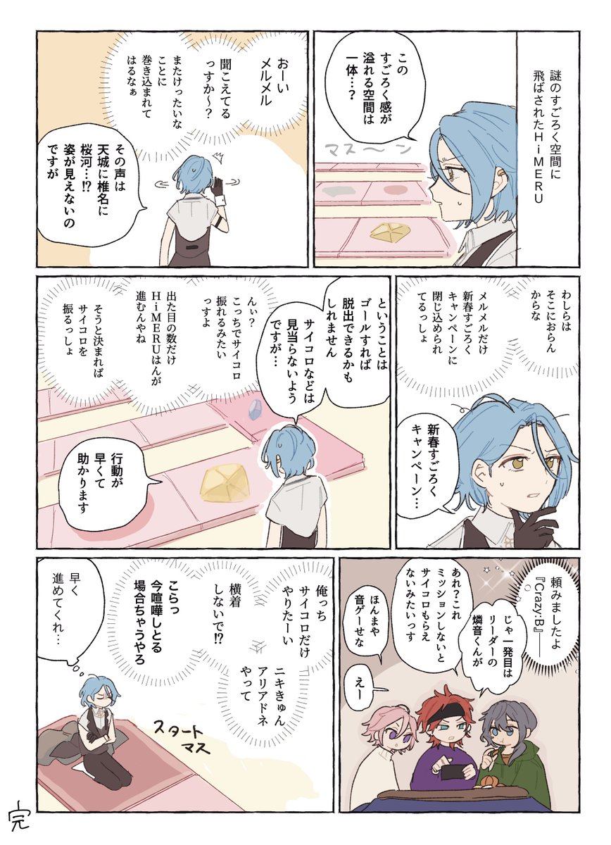 すごろく空間に閉じ込められたHiMERUの漫画 