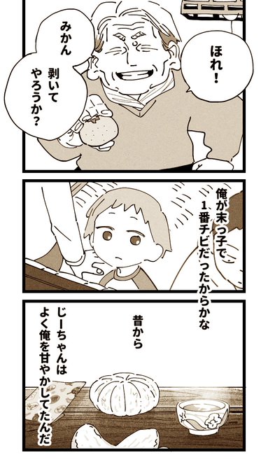 苦いみかん(1/2)

 #漫画が読めるハッシュタグ 