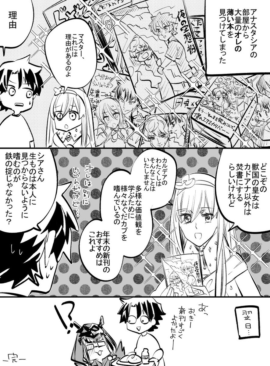 【FGO】ぐだアナ(と言い張る) 