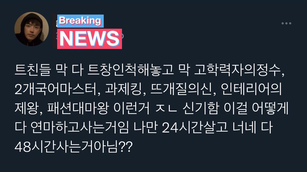 트친들 막 다 트창인 척 해놓고