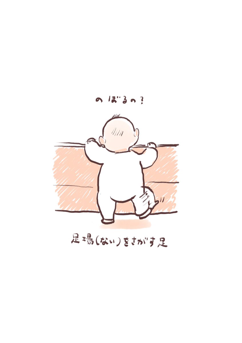 #育児絵日記 (立たせるとつかまり立ち) 