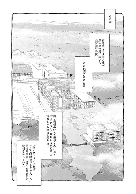 ワケあり生徒が集う山奥の全寮制男子校のお話(1/3)

#創作BL
#オッズ・アンド・エンズ 