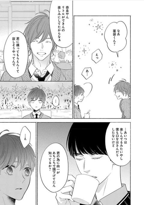 ワケあり生徒が集う山奥の全寮制男子校のお話(3/3)

#創作BL
#オッズ・アンド・エンズ 