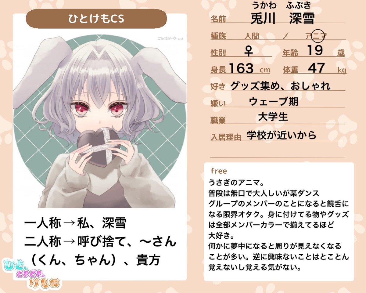 cheese_sousaku2's tweet photo. 【@hito_kemo 】こちらの素敵な企画に12人目失礼します！
推しのことになると限界オタクになるうさぎのアニマ🐰

事前で関係いくつか頂いてます！それ以外は真っさらなので仲良くしてくれたら嬉しいです！
よろしくお願いします🫶💕
#ひとけも_CS
#ひとけも_アニマ https://t.co/YT8zlYGUaV