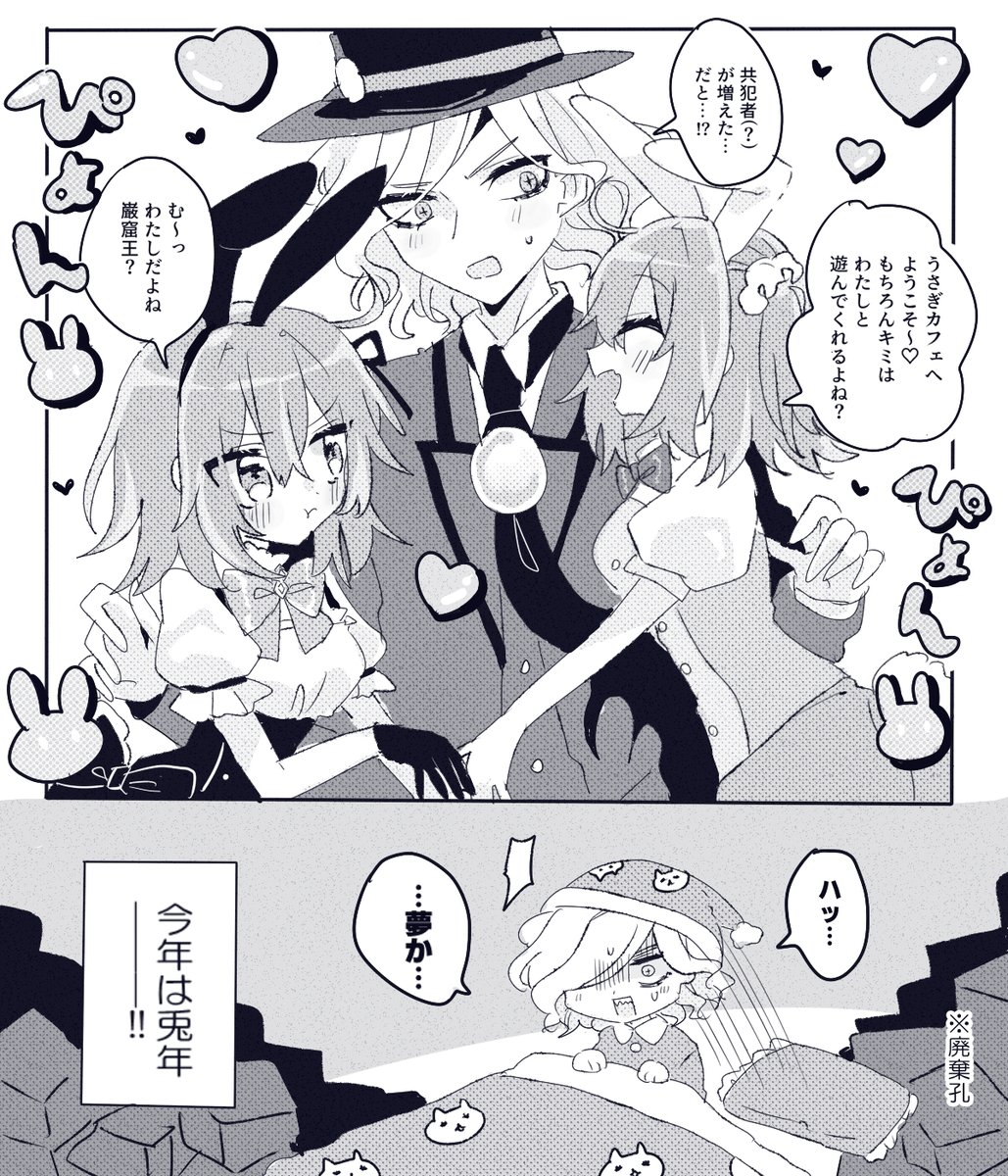 あけおめ漫画🐰 (エドぐだ♀) 
