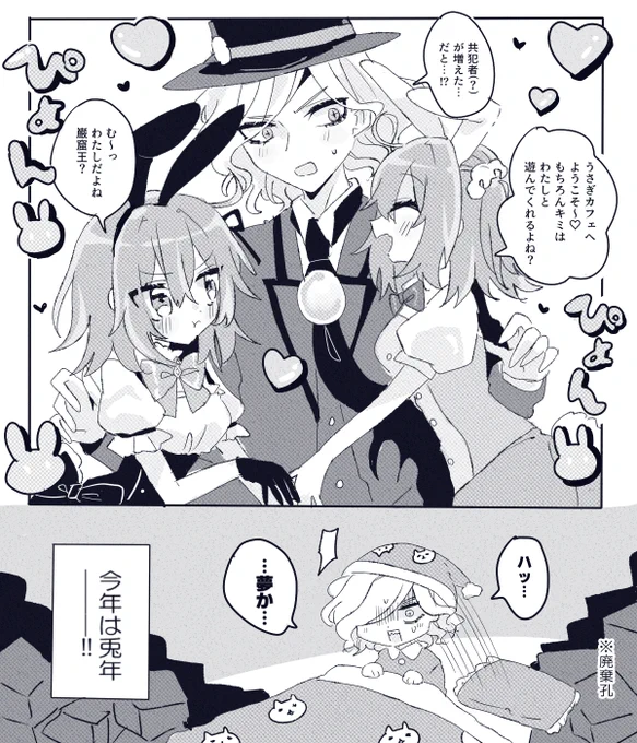 あけおめ漫画🐰 (エドぐだ♀) 