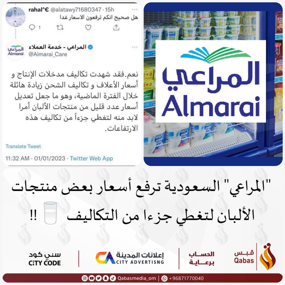 اين هم من ينادون بالمقاطعة
هذي هي المراعي ترفع الأسعار مرة أخرى ولا نسمع من ينادي بالمقاطعة او يتذمر على الشركة ورفعها لأسعار منتجاتها