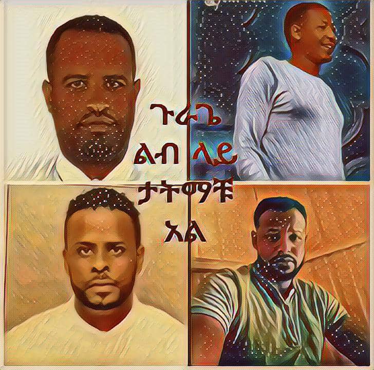 #ለማንነታቹ_የከፈላቹት_ዋጋ_ለዘላለም_በጉራጌ_ልብ_ውስጥ_ይኖራል🙏🙏🙏🙏 እንኳን ለቤታቹ አበቃቹ
ትግላችን አሁንም ተቀጣጥሎ ይቀጥላል 
የጉራጌ ክልልነት እስክናረጋግጥ!!💪💪
#Justice_For_Gurage
#Referendum_For_Gurage