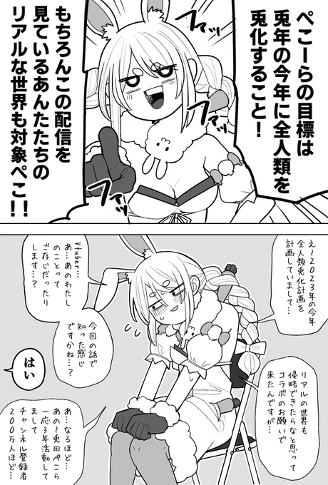 侵略を開始する兎田ぺこら
#ぺこらーと #全人類兎化計画 