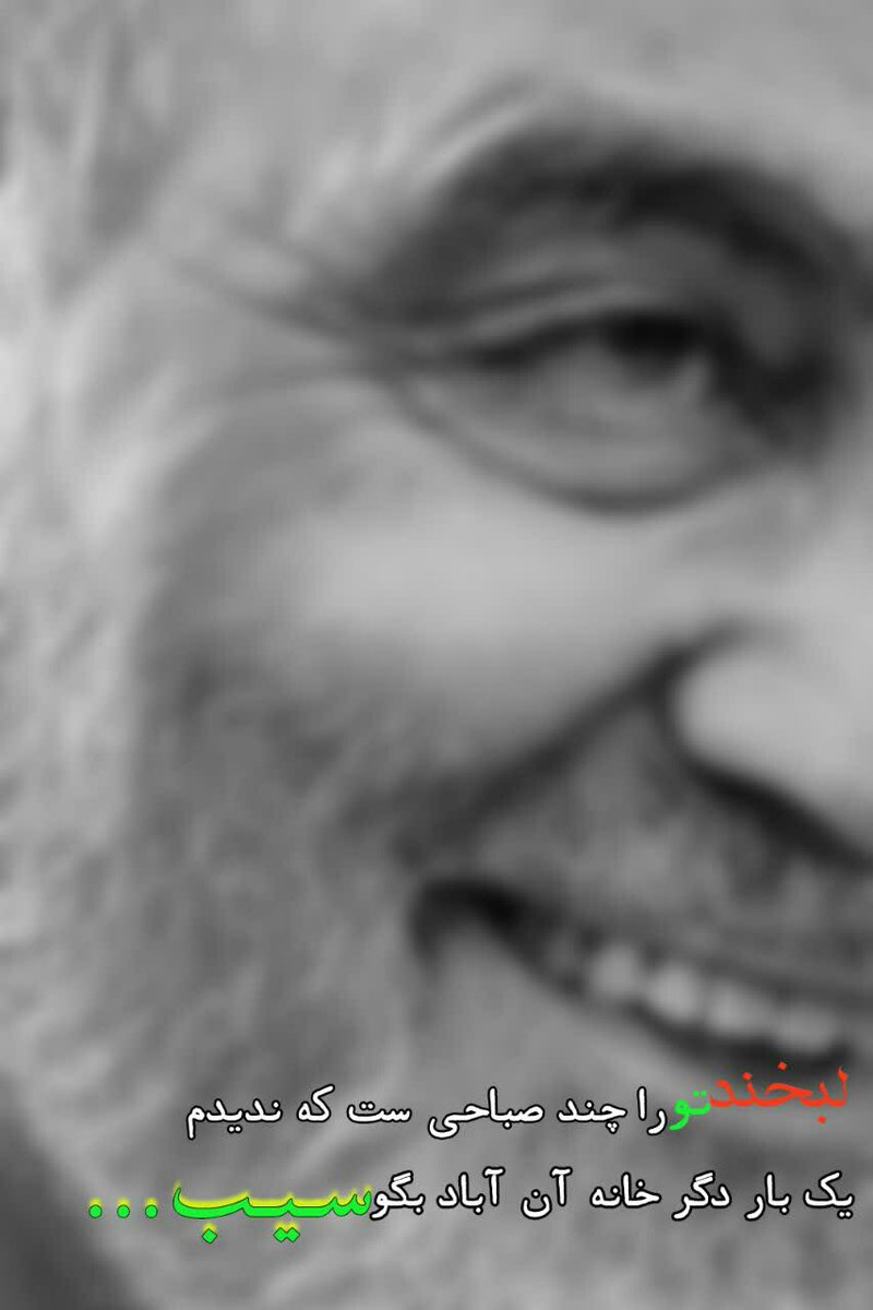 ساده زیستی و مردمی بودن حاج قاسم طوری بود که  همیشه غذای ساده داشت یا اینکه در مقابل انجام ماموریت های خارجی اش، هیچ حق ماموریتی دریافت نمی کرد. #خادم_الزهرا 
#جانفدا
