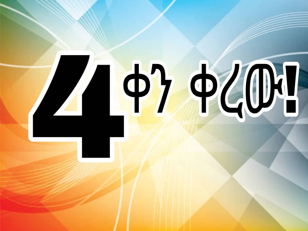 HannaaLido's tweet photo. #4_ቀን_ቀረው❗
#4_days_to_go ❗
#guyyaa_4_qofa❗ https://t.co/9GuEECmvFZ