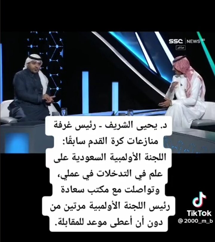 _alangri's tweet photo. #رفع_ايقاف_الهلال_مطلب
(( ربّ ضارّة نافعة ))
والله لن ينساها الرياضيون .
بعد مقابلة د. يحيى الشريف
إنكشف "إتحاد الكرة المحلي
ولجانه" فجماهير الأندية 🇸🇦
جميعاً تأكدوا من يدير الرياضة
ومن هو "مدلل"إتحاد الكرة ؟؟ https://t.co/m16ewwCIph