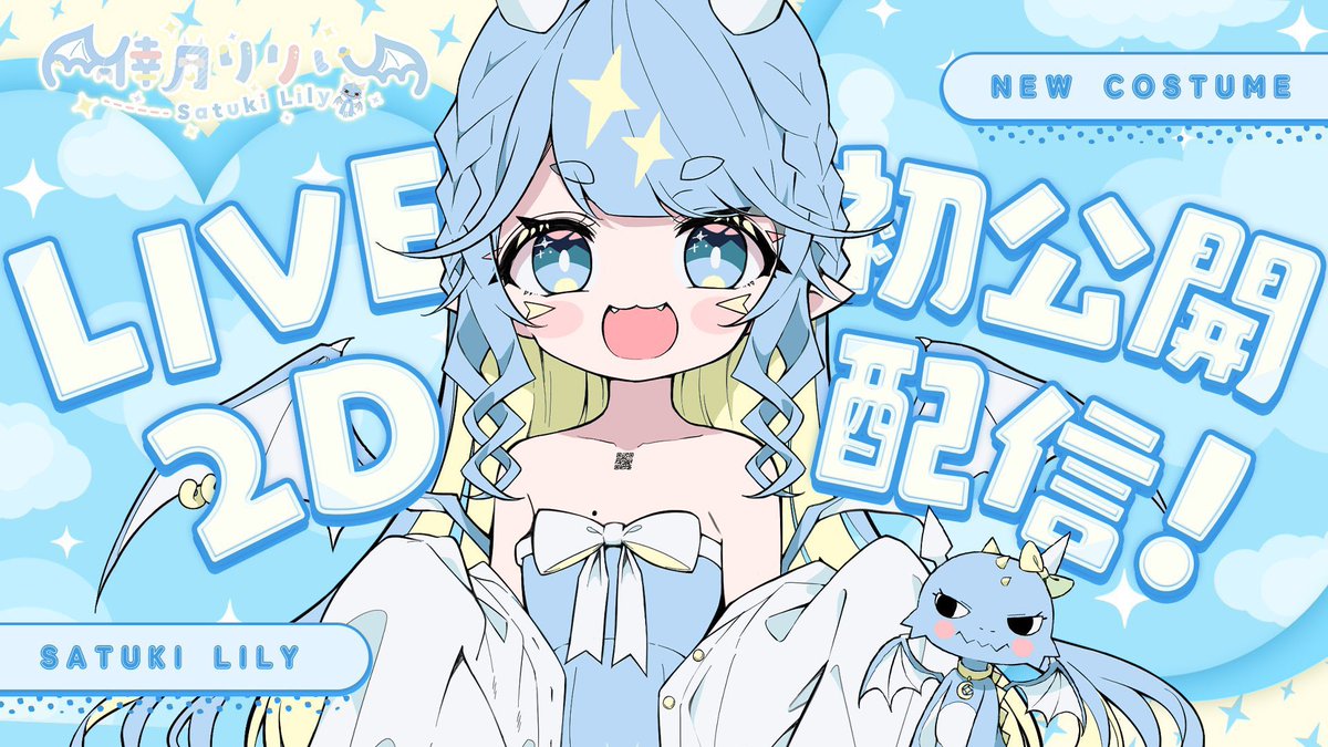 りりぃ様*°♡ 倖月 りりぃ🐉🌙*ﾟ (@Satuki_Lily) / Posts / X