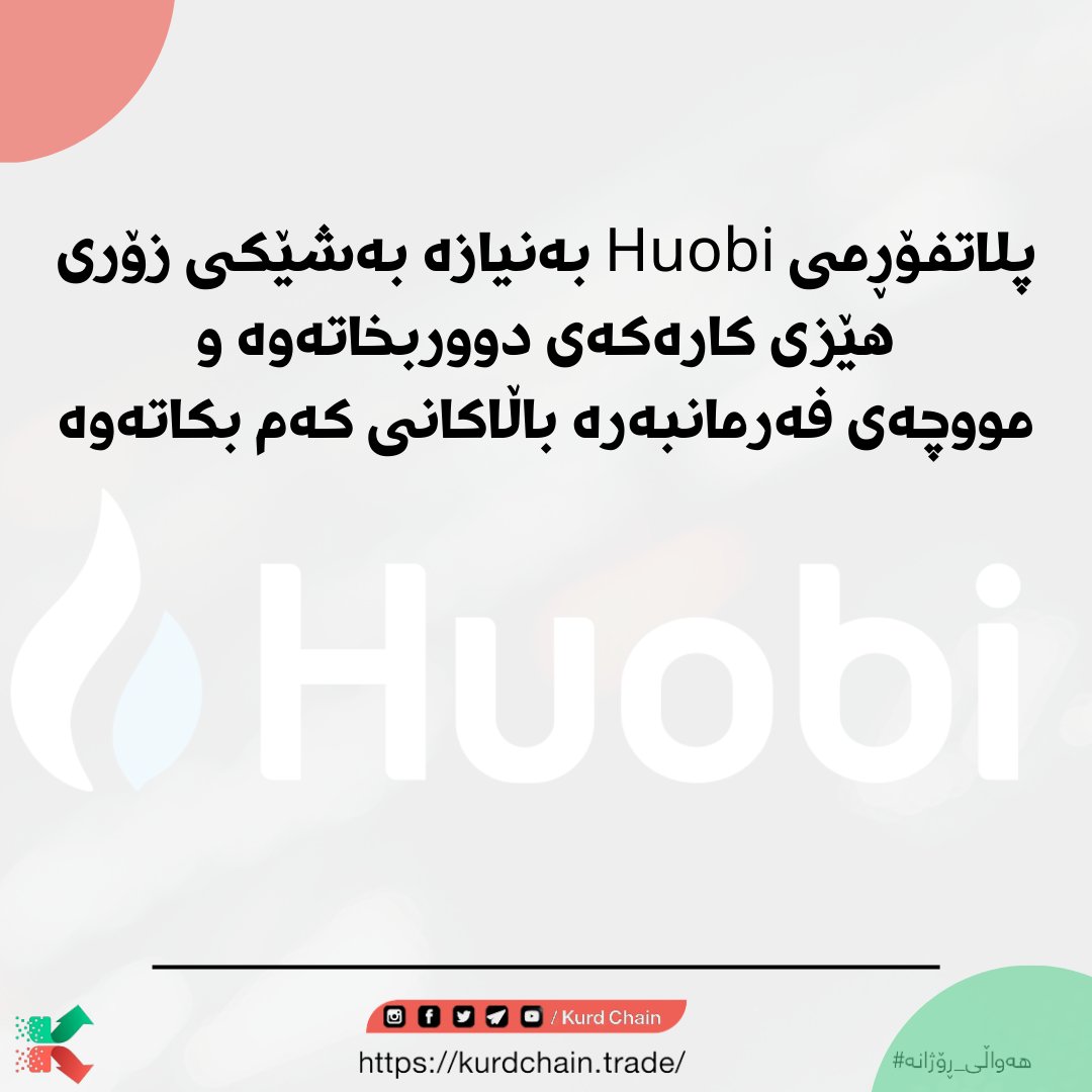 kurdchain's tweet photo. https://t.co/eAS0J06iIR