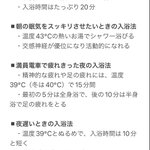 入浴方法で疲れの取れ方が変わる!バスクリン社員が教える『疲れ方に合わせた入浴法』が話題に