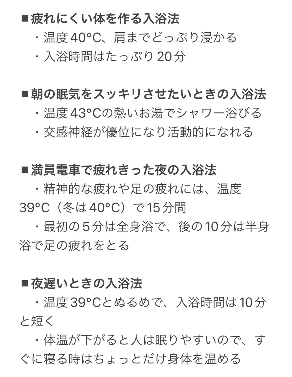 入浴方法で疲れの取れ方が変わる！バスクリン社員が教える『疲れ方に合わせた入浴法』が話題に
