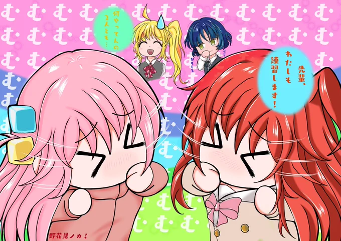 #ぼっち・ざ・ろっく

「先輩、これ好きですか!?
じゃあわたしも練習します!!」 