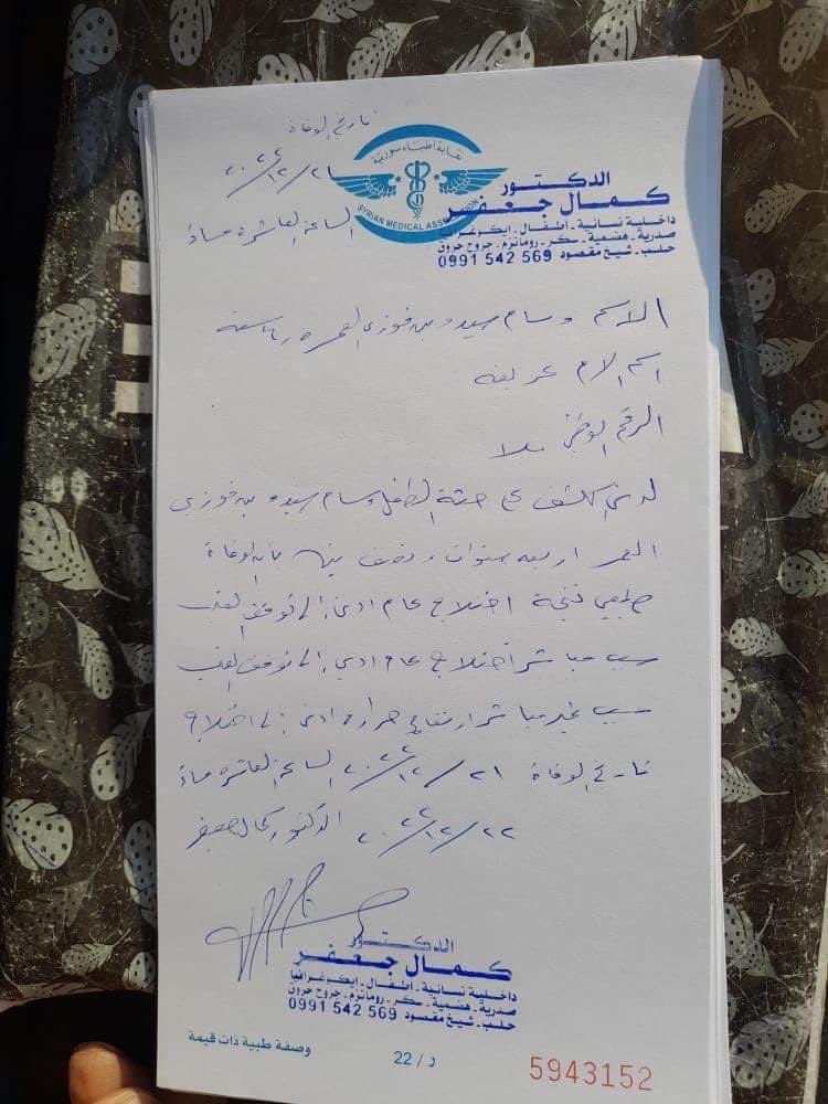 Wissam Sido (4 years old) passed away 12 days ago in Sheikh Maqsoud neighborhood in #Aleppo city due to the cold due to the lack of fuel in the neighborhood because of the siege imposed on it by the Fourth Division since October 10, 2022.
#syria