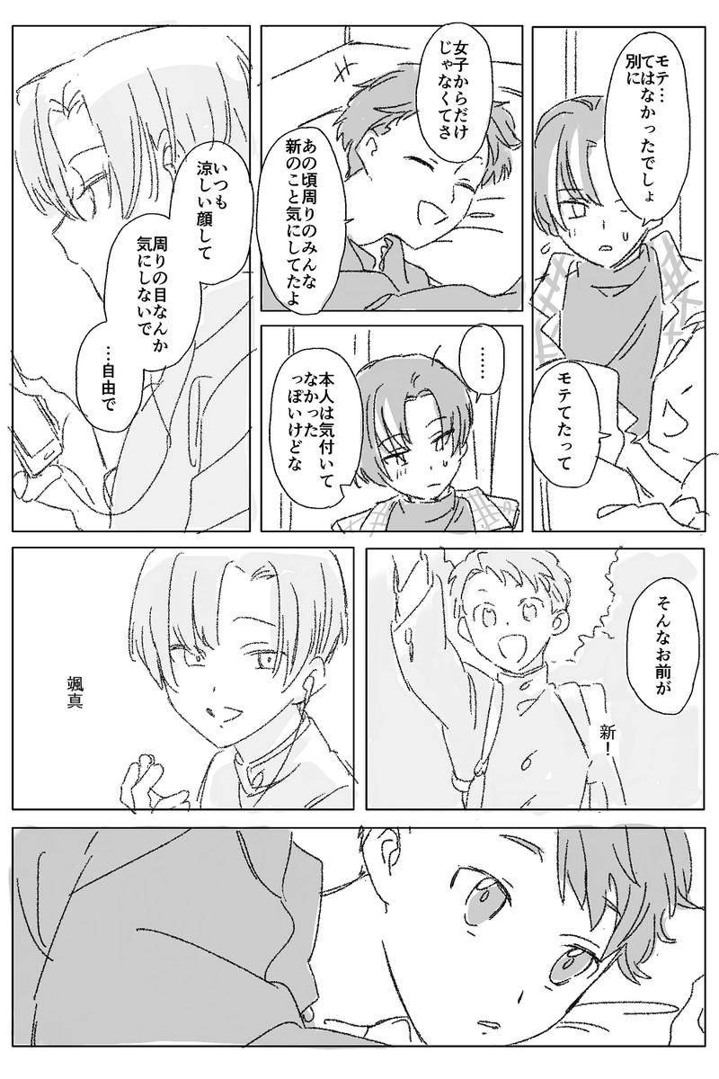 颯真といるときだけ口調がちょっと荒くなる新のこと好き(ない原作描写をあったかのように言うマン♪) 