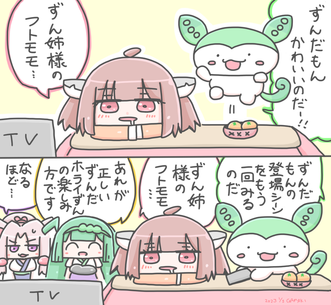 ずんだホライずんを観るずんだもんときりたん 