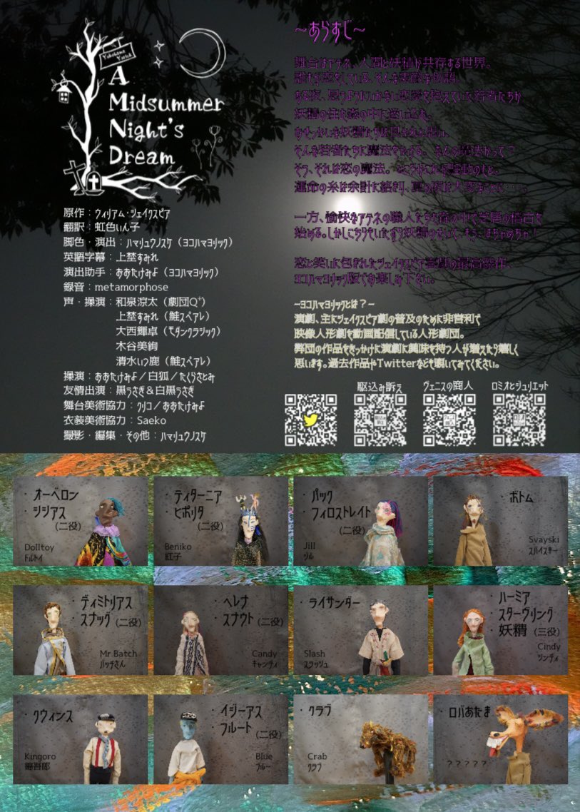 GallerySherpa's tweet photo. Hi! We are Yokohama-Yorick, the puppet film company in Japan.
Enjoy our brand-new "A Midsummer Night's Dream" !

｢ヨコハマヨリック版 夏の夜の夢｣公開！ 今作は英語字幕付きなので世界中に拡散して頂きたい！是非に🙏
#Shakespeare #シェイクスピア 
#marionette
 
https://t.co/Tr5qfbyHLF https://t.co/Bm8JiwhRyN