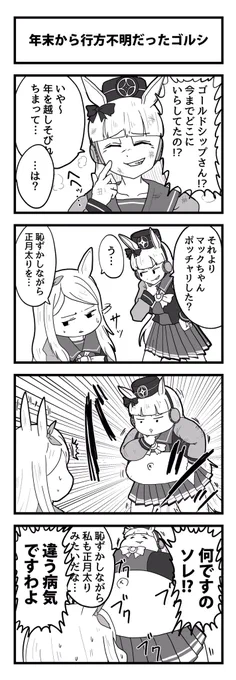 年始のゴルマク4コマをくらいやがれ 