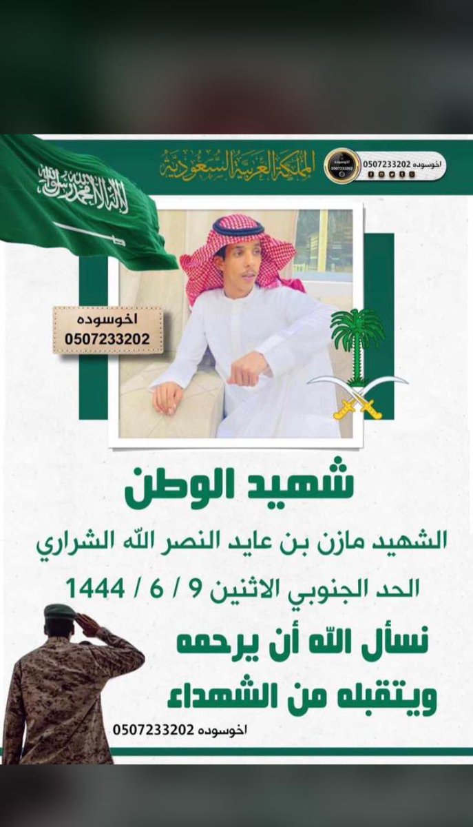 5o9_p's tweet photo. استشهد هاذا اليوم اخوي وصديقي مازن عايد عوض النصرالله الشراري اسال الله ان يرحمة ويتقبلة من الشهدا يااارب https://t.co/IVXqiggRsl